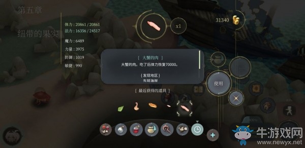 《魔女之泉4》大蟹的肉獲取方式