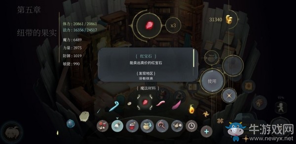 《魔女之泉4》紅寶石獲取方式