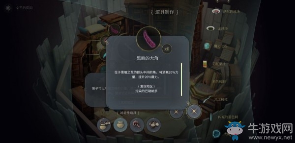 《魔女之泉4》黑暗的小角獲取方式