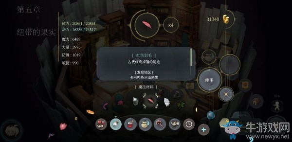 《魔女之泉4》紅色羽毛獲取方式