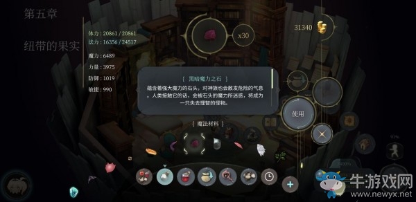 《魔女之泉4》黑暗魔力之石獲取方式