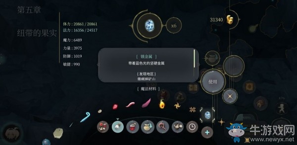 《魔女之泉4》鋨金屬獲取方式