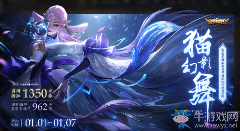 《王者榮耀》貓影幻舞上架活動(dòng)