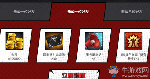《DNF手游》邀請好友領(lǐng)額外福利