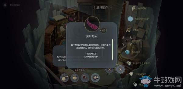 《魔女之泉4》黑暗的小角獲取方式