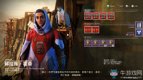 《命運2》高塔NPC工會——霍桑作用介紹