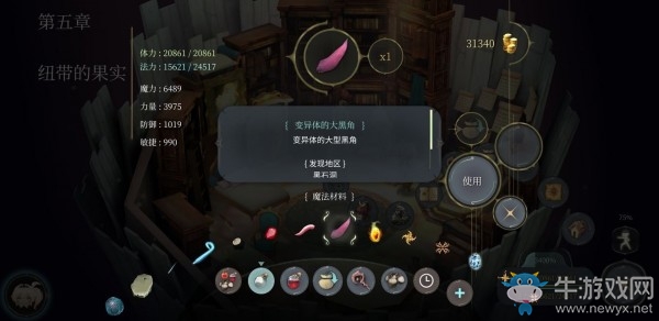 《魔女之泉4》變異的黑角獲取方式