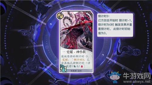 《陰陽師：百聞牌》妖琴師覺醒·神樂歌卡牌介紹