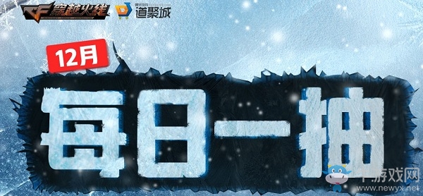 2019《CF》12月每日一抽活動