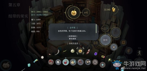 《魔女之泉4》金蘋果獲取方式