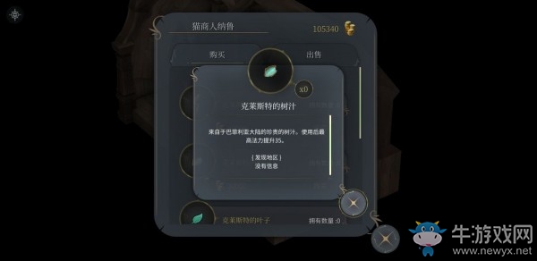 《魔女之泉4》克萊斯特的樹汁獲取方式