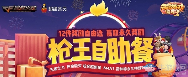 2020《CF》1月槍王自助餐活動