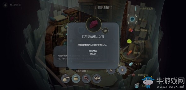 《魔女之泉4》巨型黑暗魔力之石獲取方式