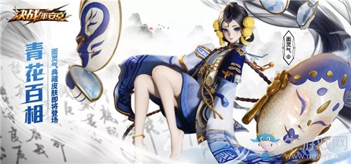《決戰(zhàn)平安京》面靈氣典藏皮膚【青花百相】獲取攻略