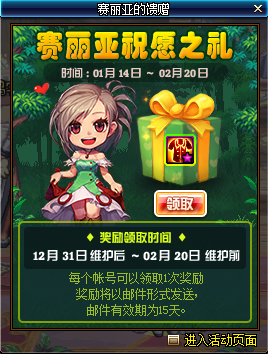 《DNF》賽麗亞祝愿之禮 登錄送天空