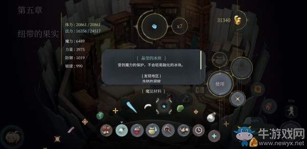 《魔女之泉4》晶瑩的冰塊獲取方式