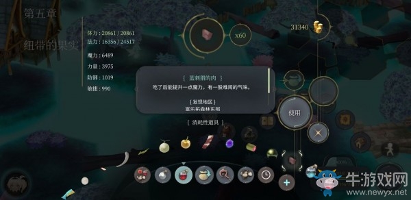 《魔女之泉4》藍刺猬的肉獲取方式