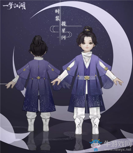 《一夢江湖》手游攬星河時裝一覽
