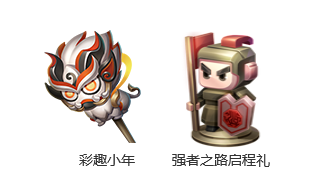 《王者榮耀》S18新賽季開啟活動