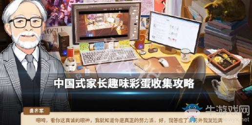 《中國(guó)式家長(zhǎng)》趣味彩蛋收集攻略