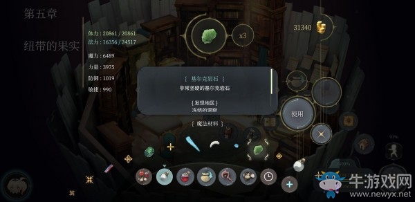 《魔女之泉4》基爾克巖石獲取方式