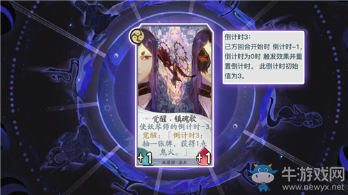 《陰陽師：百聞牌》妖琴師覺醒·鎮(zhèn)魂歌卡牌介紹