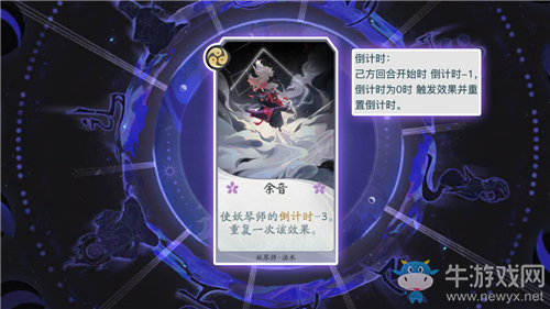 《陰陽師：百聞牌》妖琴師余音卡牌介紹