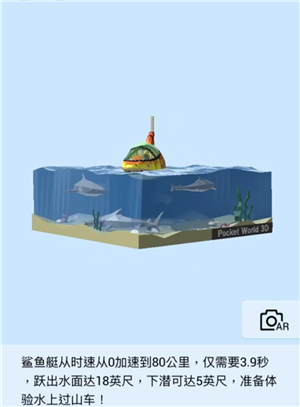 《我愛拼模型》鯊魚艇攻略