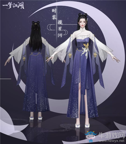《一夢江湖》手游攬星河時裝一覽