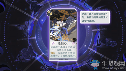 《陰陽師：百聞牌》妖琴師魔音擾心卡牌介紹