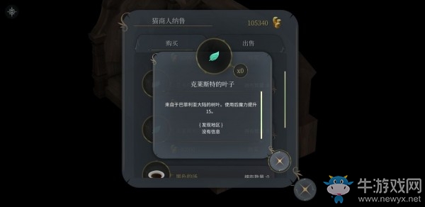 《魔女之泉4》克萊斯特的葉子獲取方式