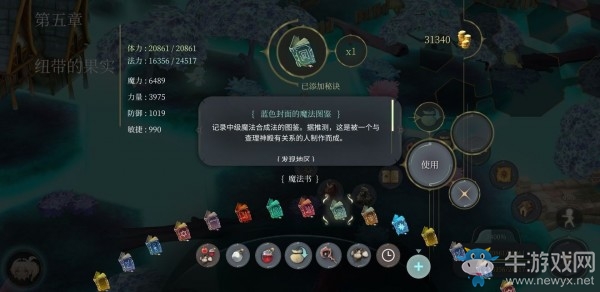 《魔女之泉4》藍色封面的魔法圖鑒獲取方式