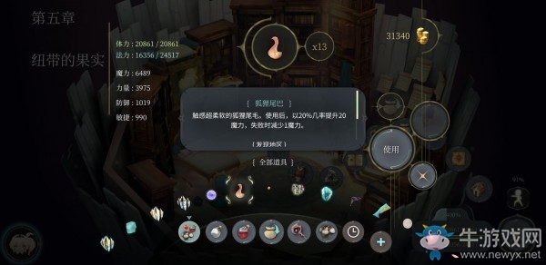《魔女之泉4》狐貍尾巴獲取方式