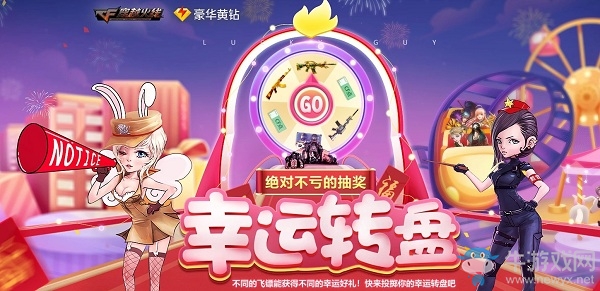 《CF》幸運轉盤第1期活動