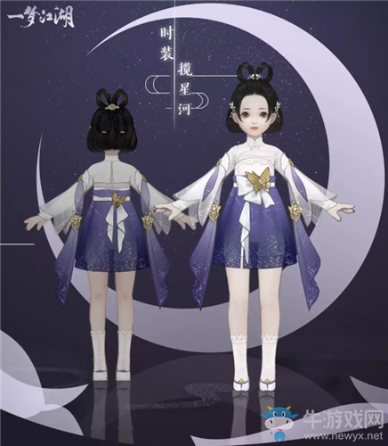 《一夢江湖》手游攬星河時裝一覽