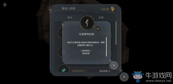 《魔女之泉4》克萊斯特的根獲取方式