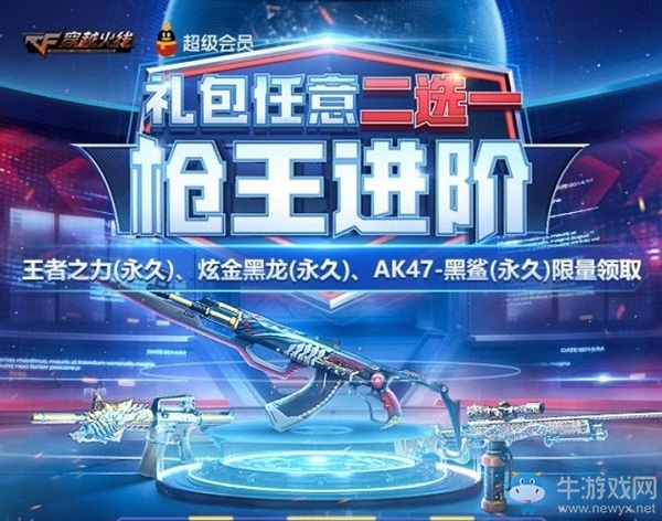 2020《CF》1月禮包2選1槍王進階活動