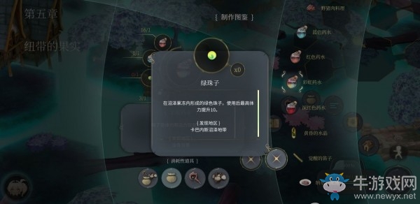 《魔女之泉4》綠珠子獲取方式