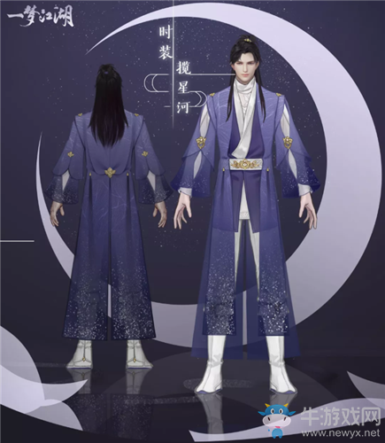 《一夢江湖》手游攬星河時裝一覽