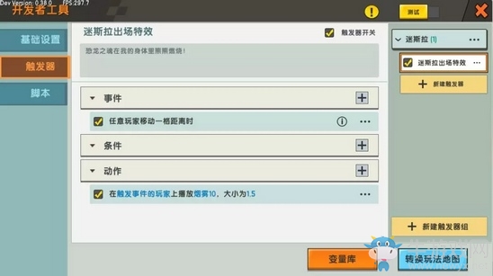 《迷你世界》酷炫特效設(shè)置教學