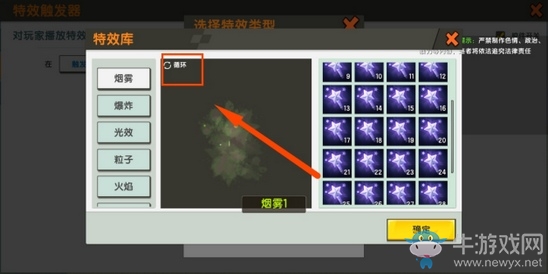 《迷你世界》觸發(fā)器特效使用攻略