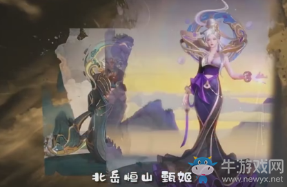 《王者榮耀》甄姬鼠年限定皮膚恒山介紹