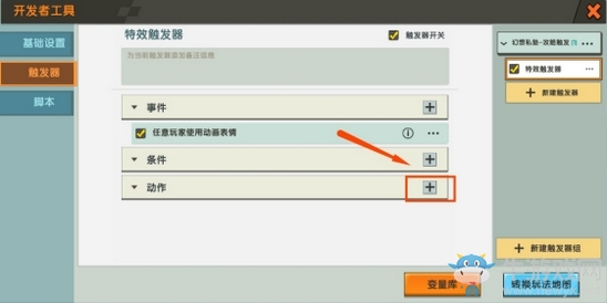 《迷你世界》觸發(fā)器特效使用攻略
