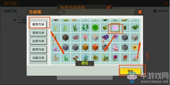《迷你世界》步步生花觸發(fā)器教學(xué)
