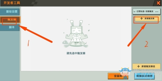 《迷你世界》觸發(fā)器特效使用攻略