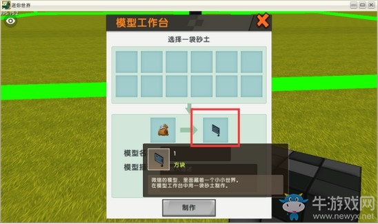 《迷你世界》微縮電腦屏幕攻略