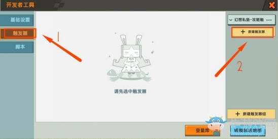 《迷你世界》步步生花觸發(fā)器教學(xué)