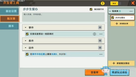 《迷你世界》酷炫特效設(shè)置教學