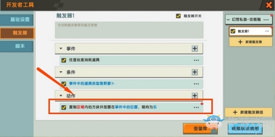 《迷你世界》蘿卜觸發(fā)器教學