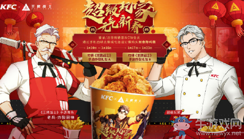 《王牌戰(zhàn)士》kfc聯(lián)動(dòng)活動(dòng)